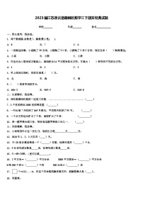 2023届江苏连云港赣榆区数学三下期末经典试题含解析