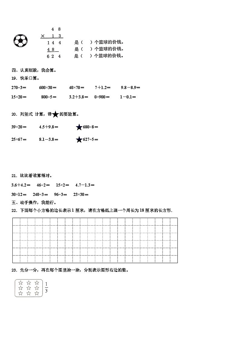 2023届江苏连云港赣榆区数学三下期末经典试题含解析02