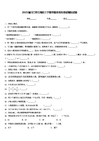 2023届江门市江海区三下数学期末综合测试模拟试题含解析