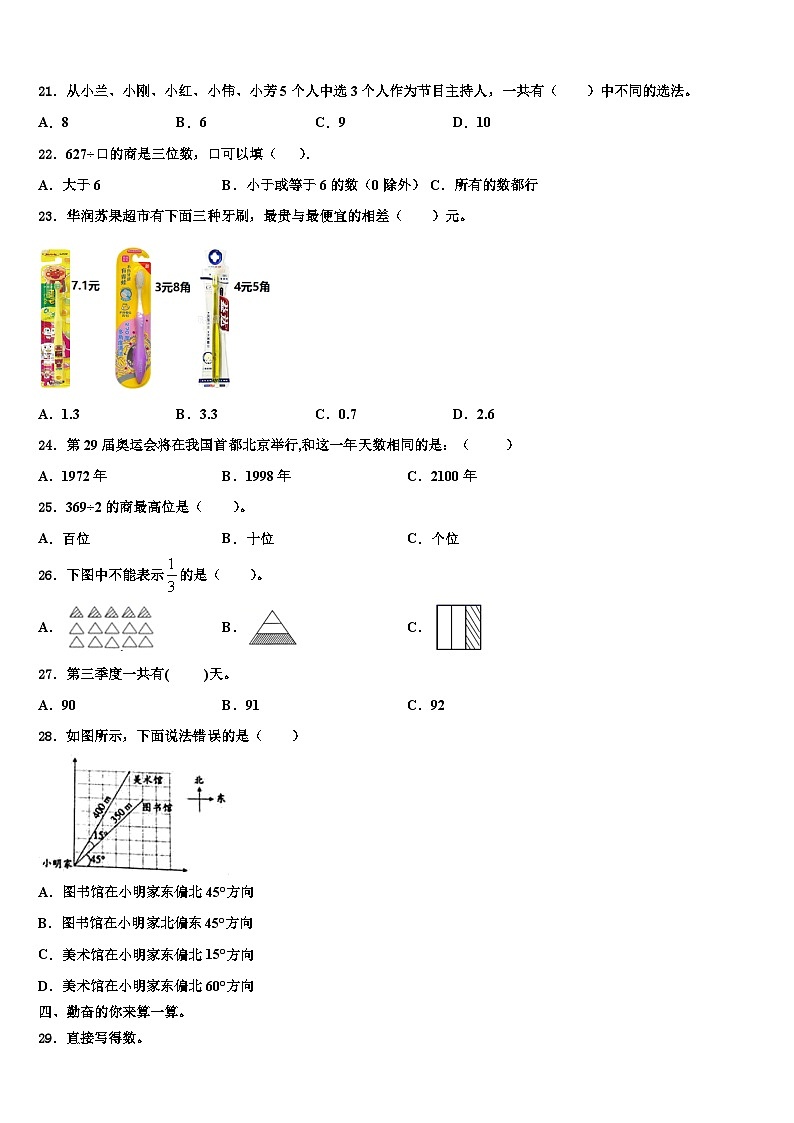 2023届江门市江海区三下数学期末综合测试模拟试题含解析第2页