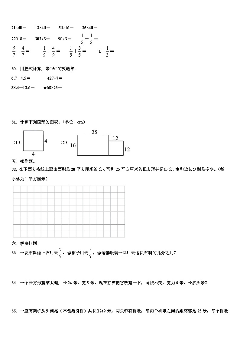 2023届江门市江海区三下数学期末综合测试模拟试题含解析第3页