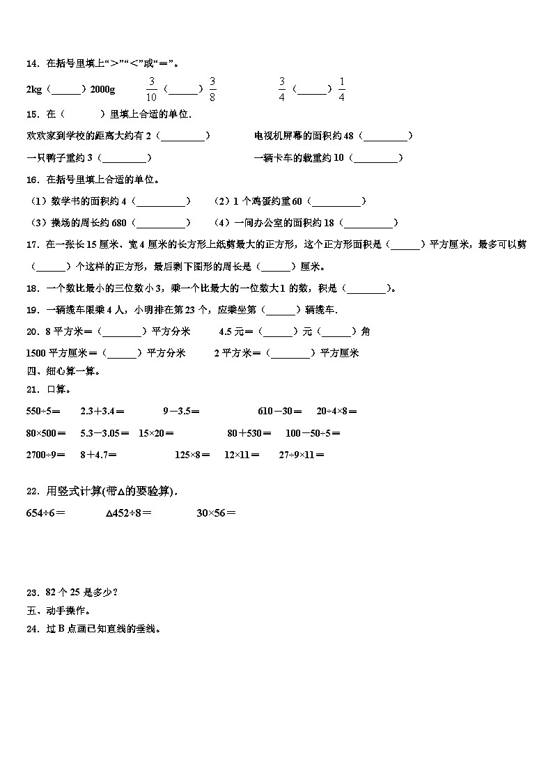 2023届江门市恩平市三下数学期末质量检测试题含解析02