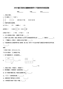 2023届江苏连云港赣榆区数学三下期末综合测试试题含解析