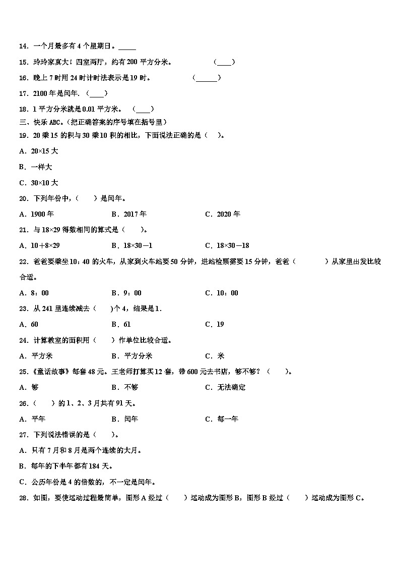2023届江苏连云港赣榆区数学三下期末综合测试试题含解析第2页