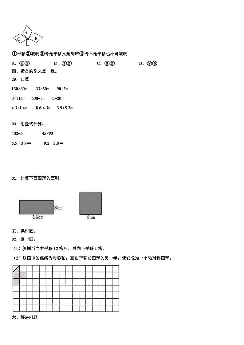 2023届江苏连云港赣榆区数学三下期末综合测试试题含解析第3页