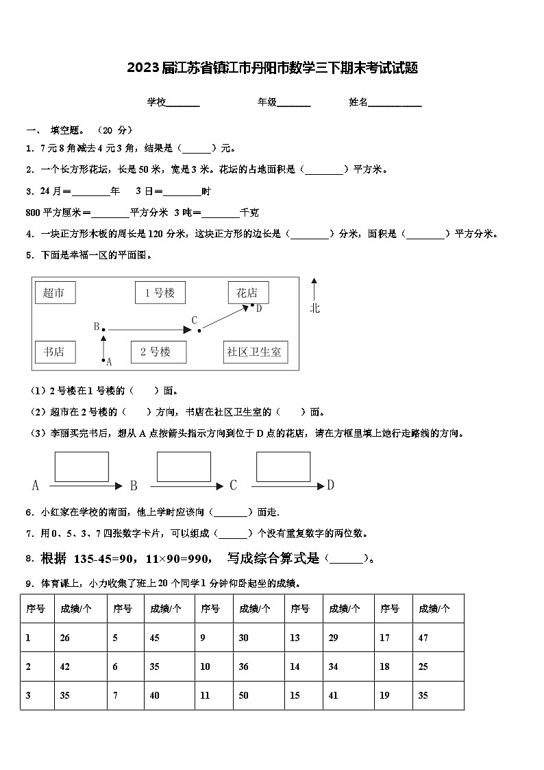 2023届江苏省镇江市丹阳市数学三下期末考试试题含解析第1页