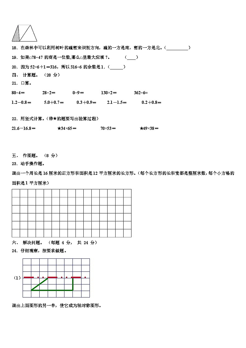 2023届江苏省镇江市丹阳市数学三下期末考试试题含解析第3页