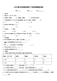 2023届江苏苏州昆山数学三下期末调研模拟试题含解析