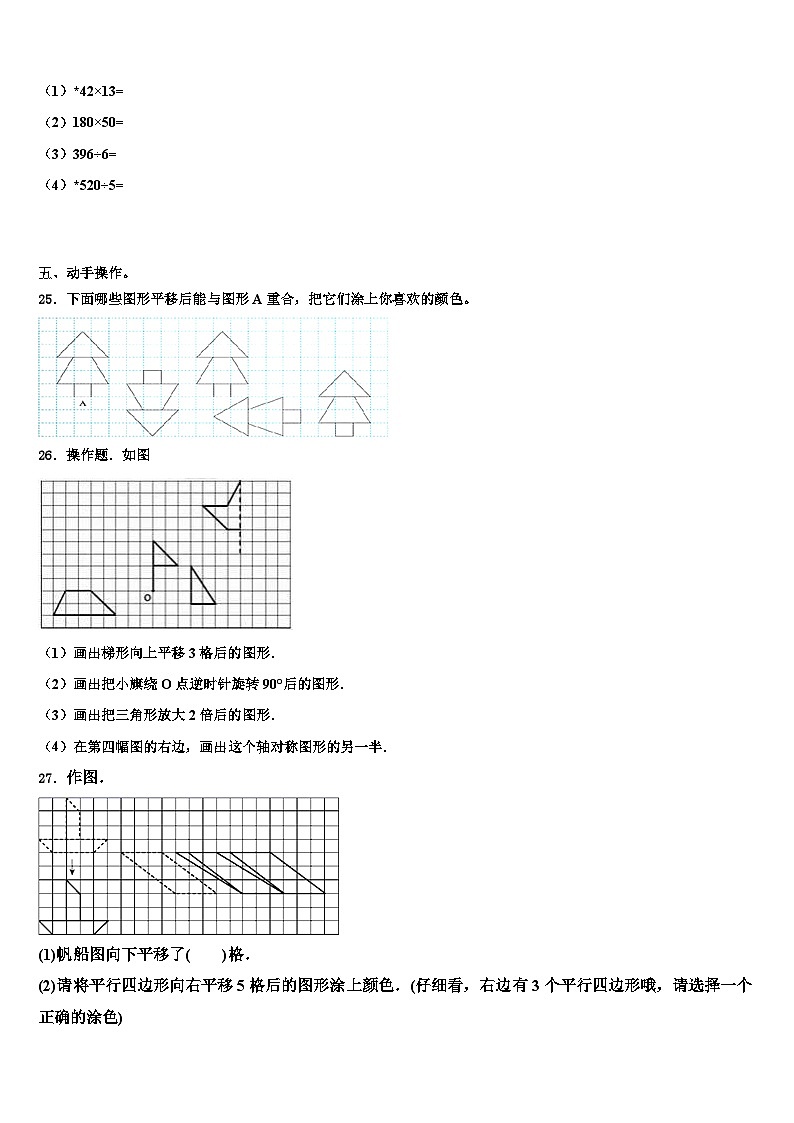 2023届江苏苏州昆山数学三下期末调研模拟试题含解析第3页