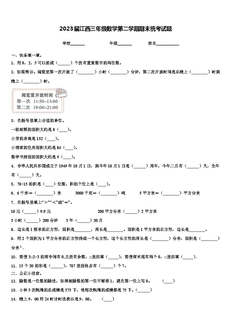 2023届江西三年级数学第二学期期末统考试题含解析第1页