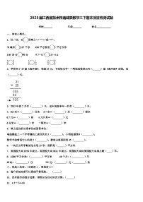 2023届江西省抚州市南城县数学三下期末质量检测试题含解析