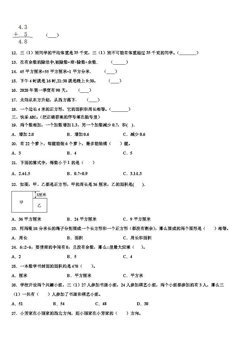 2023届江西省抚州市南城县数学三下期末质量检测试题含解析第2页