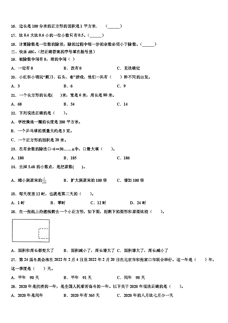 2023届江西省赣州市赣县区三年级数学第二学期期末复习检测模拟试题含解析02