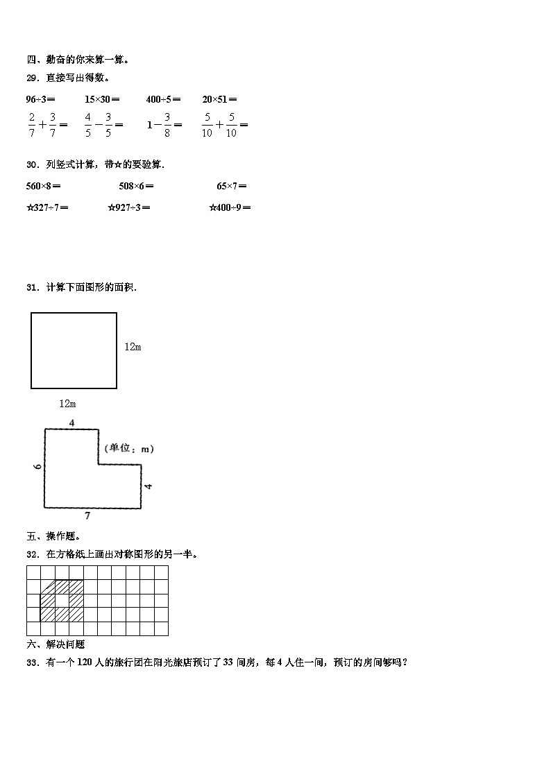 2023届江西省赣州市赣县区三年级数学第二学期期末复习检测模拟试题含解析03