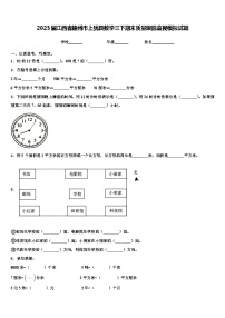 2023届江西省赣州市上犹县数学三下期末质量跟踪监视模拟试题含解析