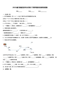 2023届江西省吉安市永丰县三下数学期末质量检测试题含解析