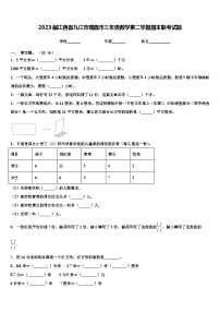 2023届江西省九江市瑞昌市三年级数学第二学期期末联考试题含解析