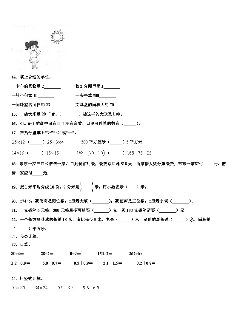 2023届江西省萍乡市安源区数学三下期末学业质量监测模拟试题含解析第2页