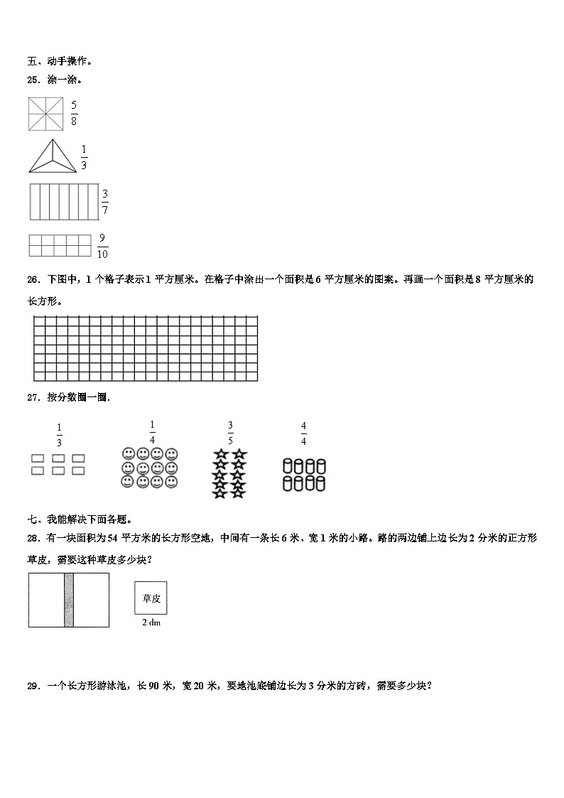 2023届江西省萍乡市安源区数学三下期末学业质量监测模拟试题含解析第3页