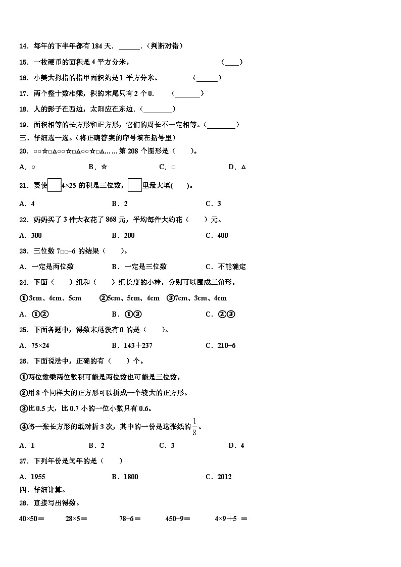 2023届江西省吉安市永新县三下数学期末考试模拟试题含解析第2页