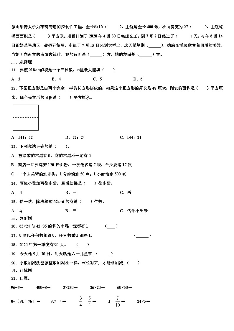 2023届江西省萍乡市经济技术开发区数学三下期末考试模拟试题含解析第2页