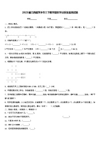 2023届江西省萍乡市三下数学期末学业质量监测试题含解析