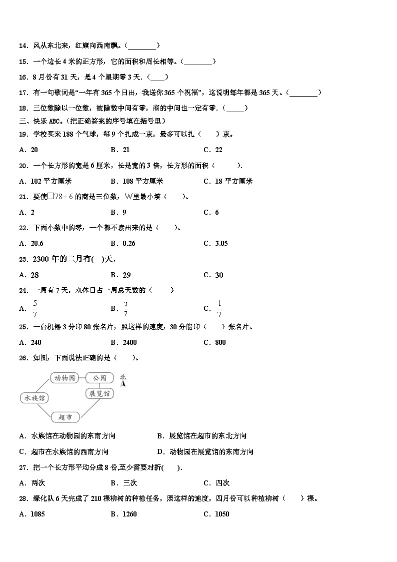 2023届江西省萍乡市三下数学期末学业质量监测试题含解析第2页