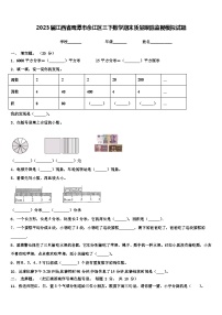 2023届江西省鹰潭市余江区三下数学期末质量跟踪监视模拟试题含解析