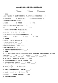 2023届沐川县三下数学期末调研模拟试题含解析