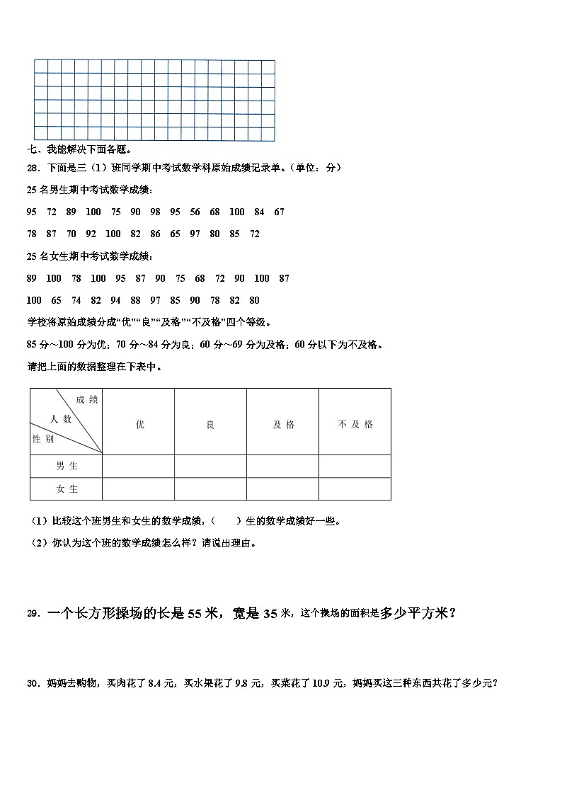2023届沐川县三下数学期末调研模拟试题含解析03