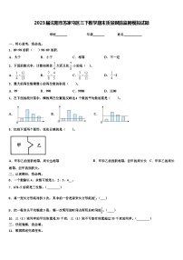 2023届沈阳市苏家屯区三下数学期末质量跟踪监视模拟试题含解析