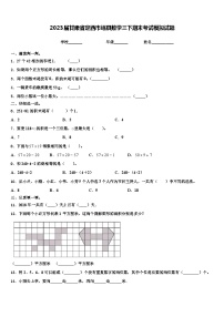 2023届甘肃省定西市岷县数学三下期末考试模拟试题含解析