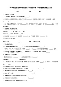 2023届河北省邯郸市馆陶县三年级数学第二学期期末联考模拟试题含解析