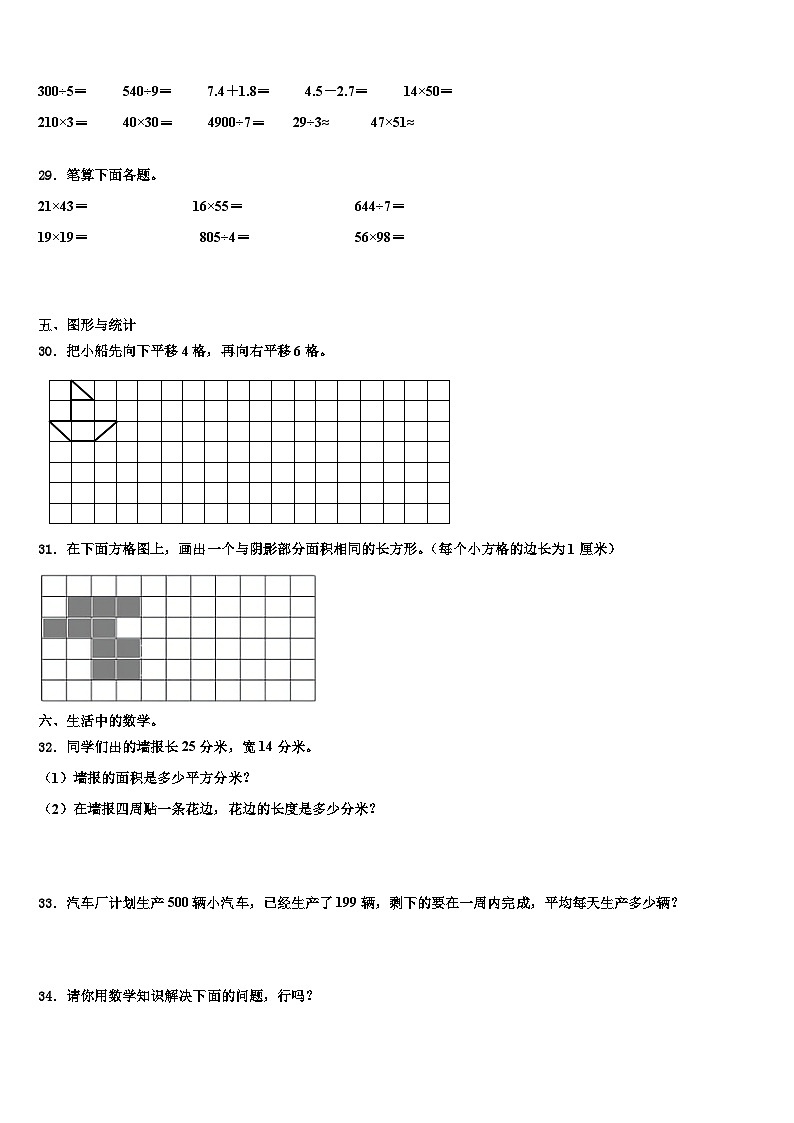 2023届河北省邯郸市馆陶县三年级数学第二学期期末联考模拟试题含解析03