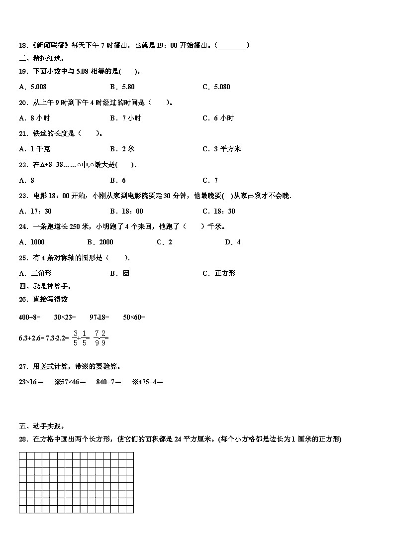 2023届河北省邯郸市魏县民办学校三年级数学第二学期期末监测模拟试题含解析02