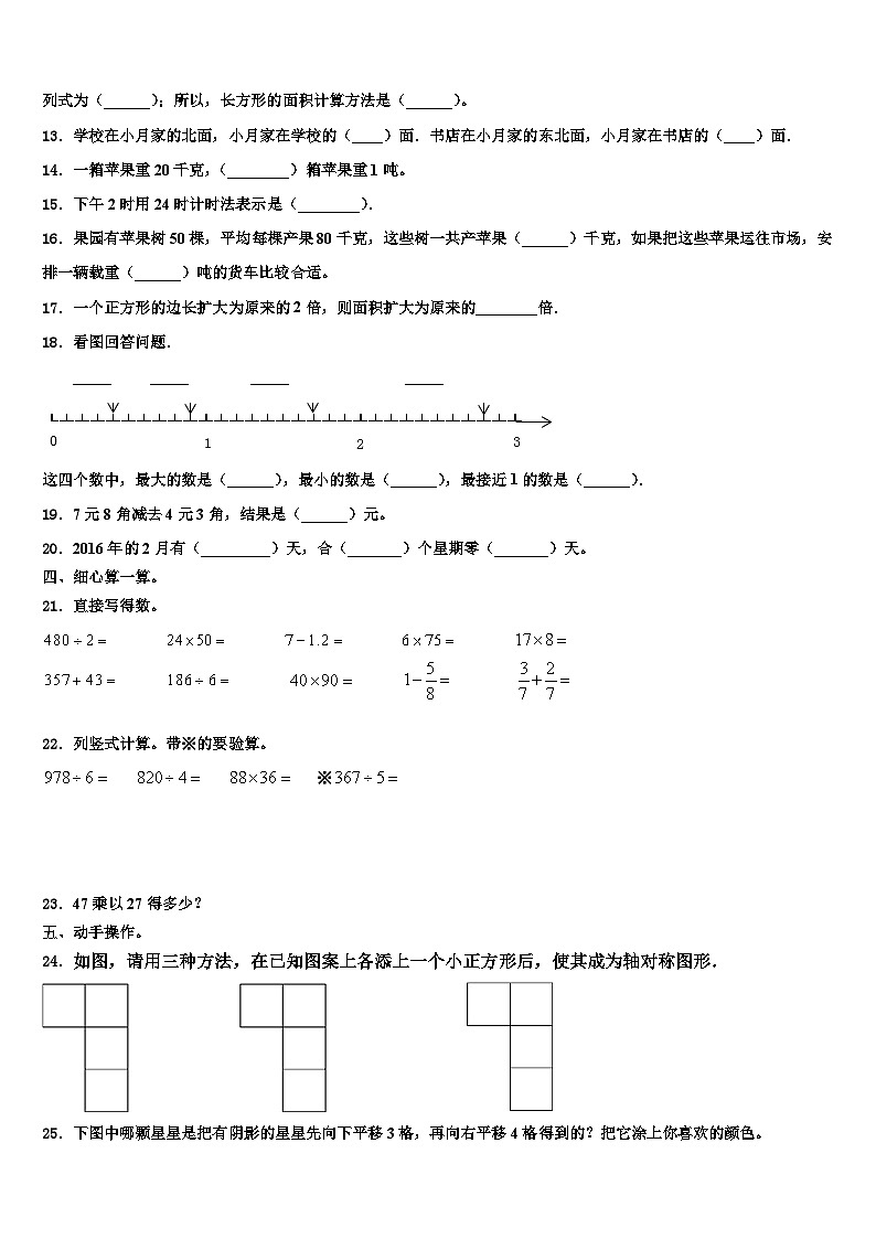 2023届河北省邯郸武安市三年级数学第二学期期末调研模拟试题含解析02