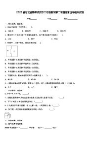 2023届河北省邯郸武安市三年级数学第二学期期末统考模拟试题含解析