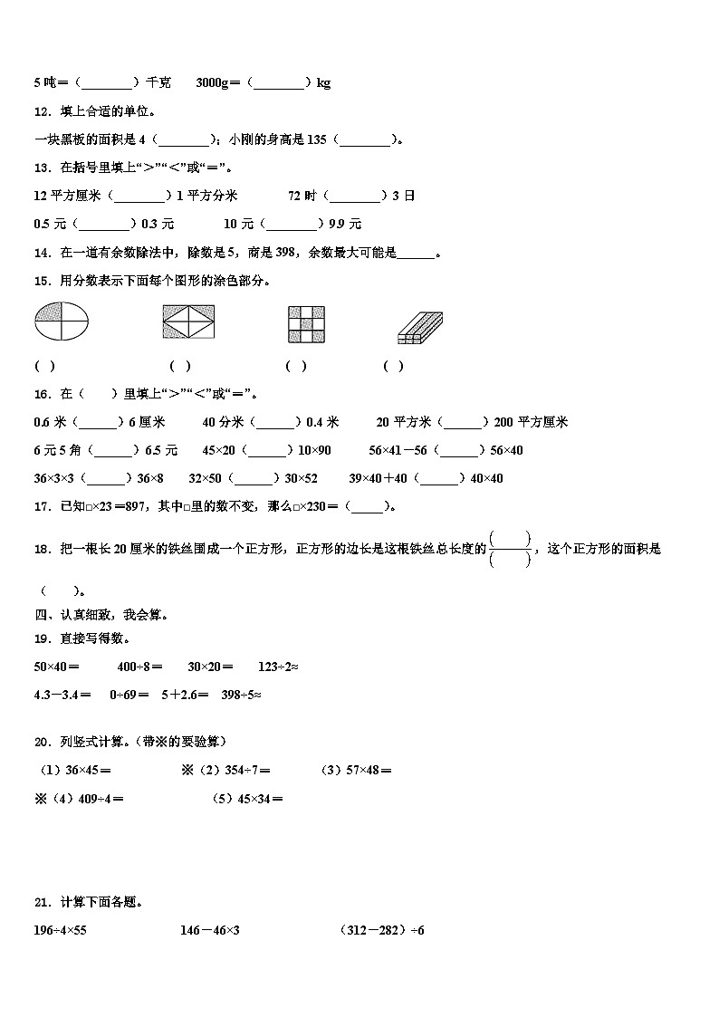 2023届河北省邯郸武安市三年级数学第二学期期末统考模拟试题含解析第2页