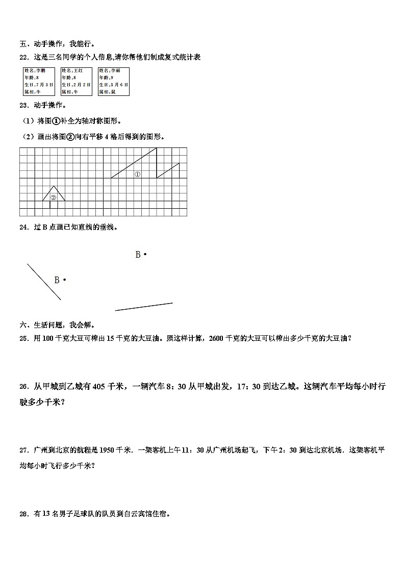 2023届河北省邯郸武安市三年级数学第二学期期末统考模拟试题含解析第3页