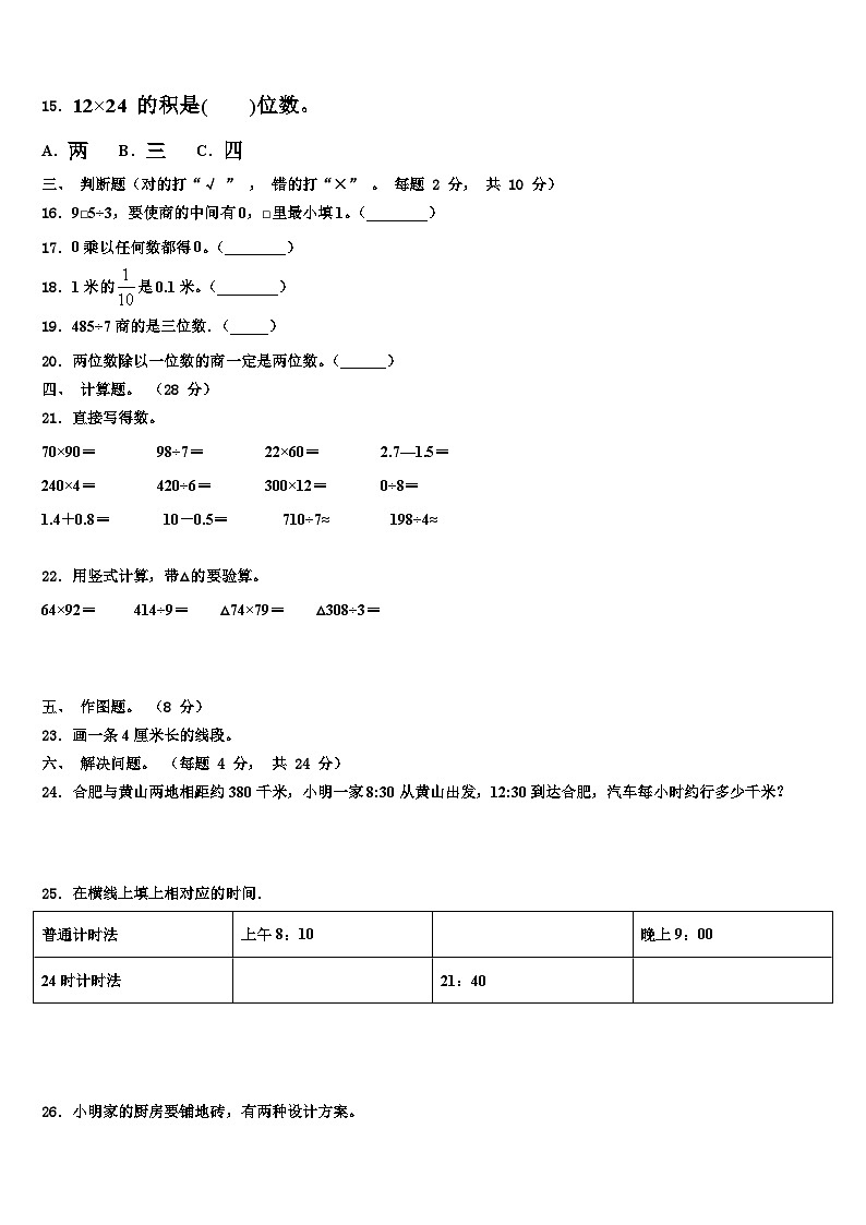 2023届河北省衡水市景县三年级数学第二学期期末达标检测模拟试题含解析第2页