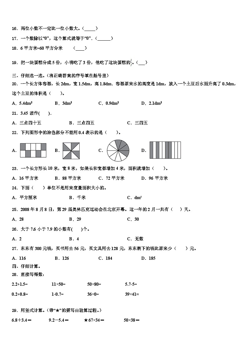 2023届河北省衡水市景县三下数学期末经典试题含解析02