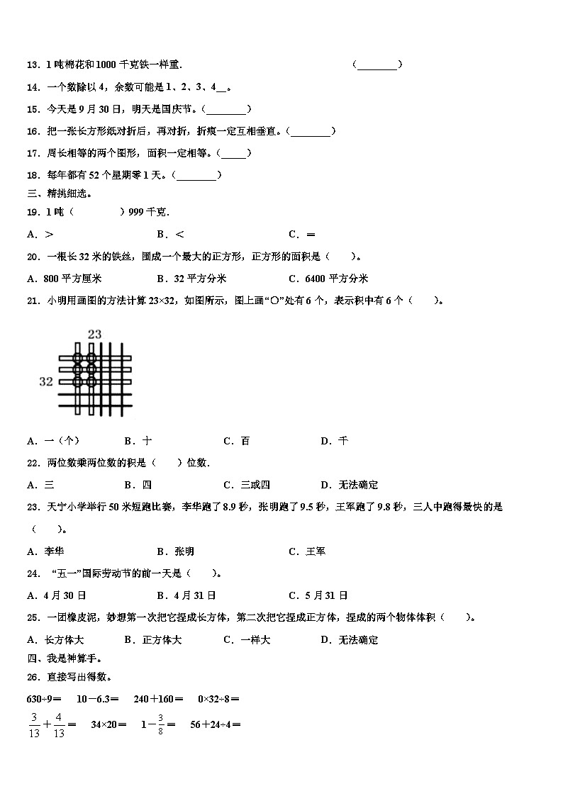 2023届河北省衡水市桃城区三下数学期末考试模拟试题含解析02