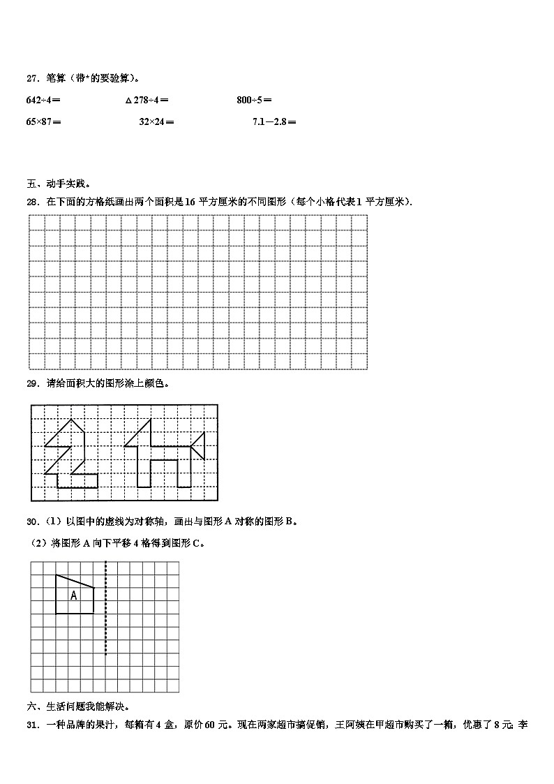 2023届河北省衡水市桃城区三下数学期末考试模拟试题含解析03