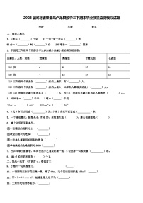 2023届河北省秦皇岛卢龙县数学三下期末学业质量监测模拟试题含解析