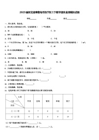 2023届河北省秦皇岛市抚宁区三下数学期末监测模拟试题含解析