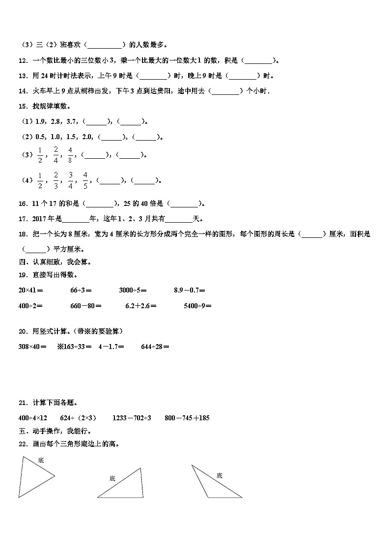 2023届河北省秦皇岛市抚宁区三下数学期末监测模拟试题含解析第2页