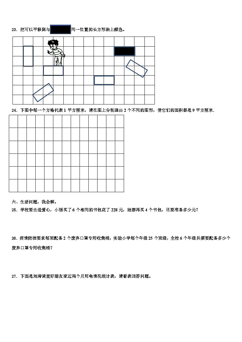 2023届河北省秦皇岛市抚宁区三下数学期末监测模拟试题含解析第3页
