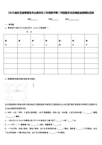 2023届河北省秦皇岛市山海关区三年级数学第二学期期末质量跟踪监视模拟试题含解析