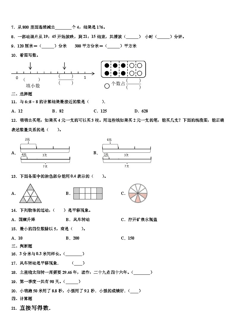 2023届河北省秦皇岛市山海关区三年级数学第二学期期末质量跟踪监视模拟试题含解析第2页