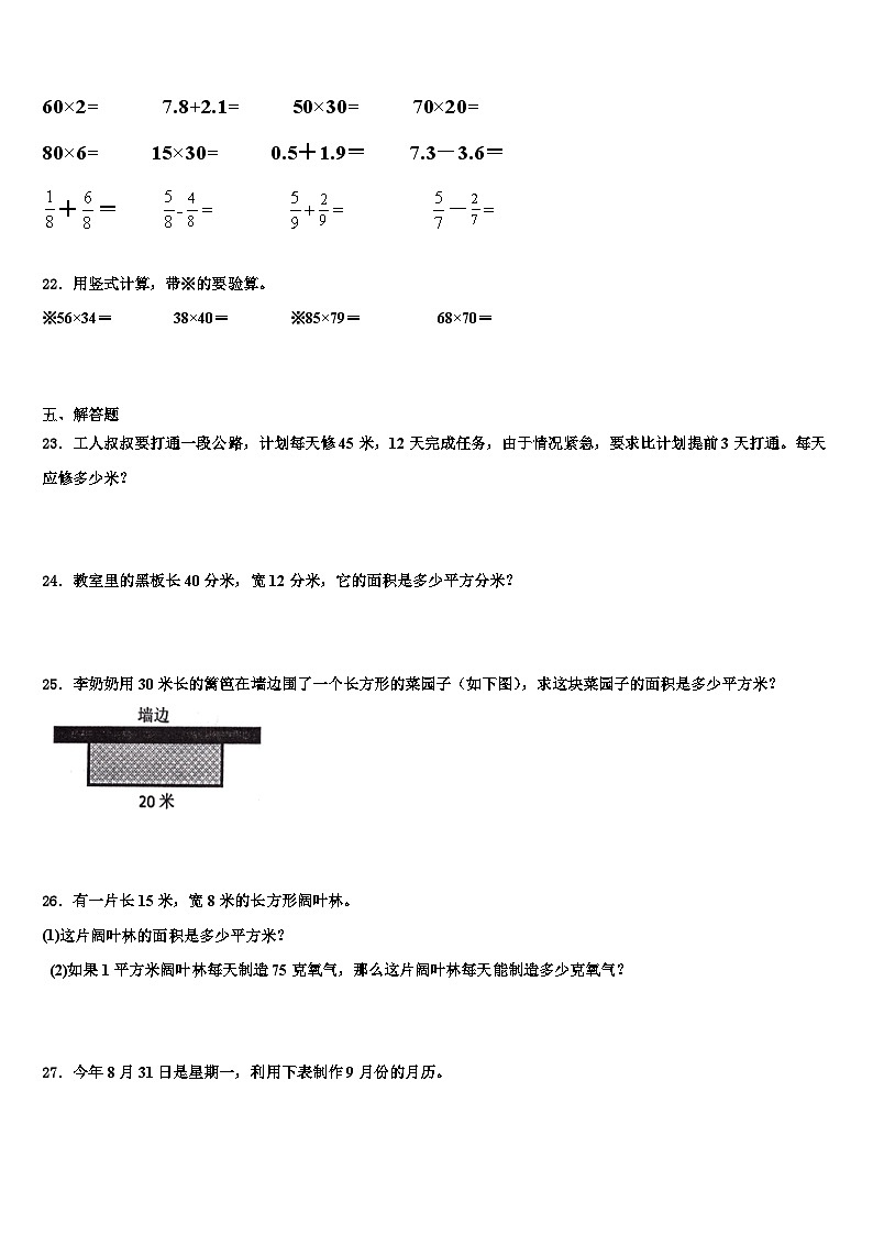 2023届河北省秦皇岛市山海关区三年级数学第二学期期末质量跟踪监视模拟试题含解析第3页